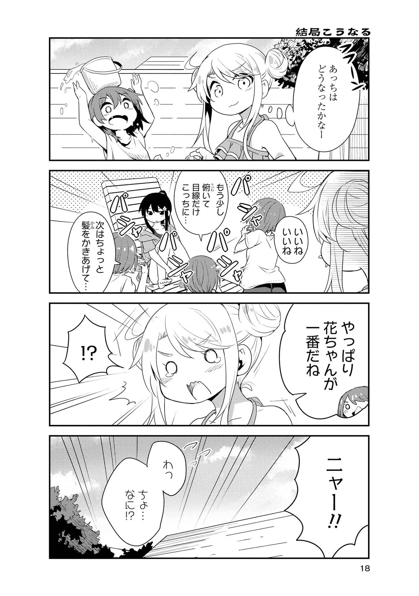 Watashi ni Tenshi ga Maiorita! - Chapter 11 - Page 18
